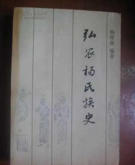 溪湖楊氏族譜|楊氏家譜全集：全國各地楊氏家譜族譜全文數據820種